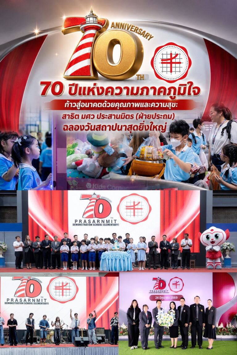 สาธิต มศว ประถม