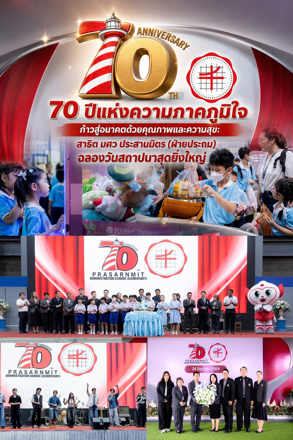 สาธิต มศว ประถม