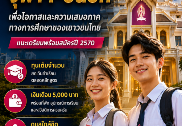 จุฬาชนบท2570