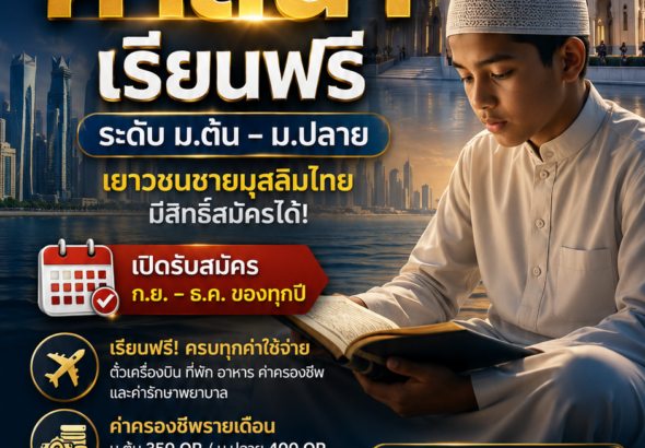 ทุนกาตาร์2027