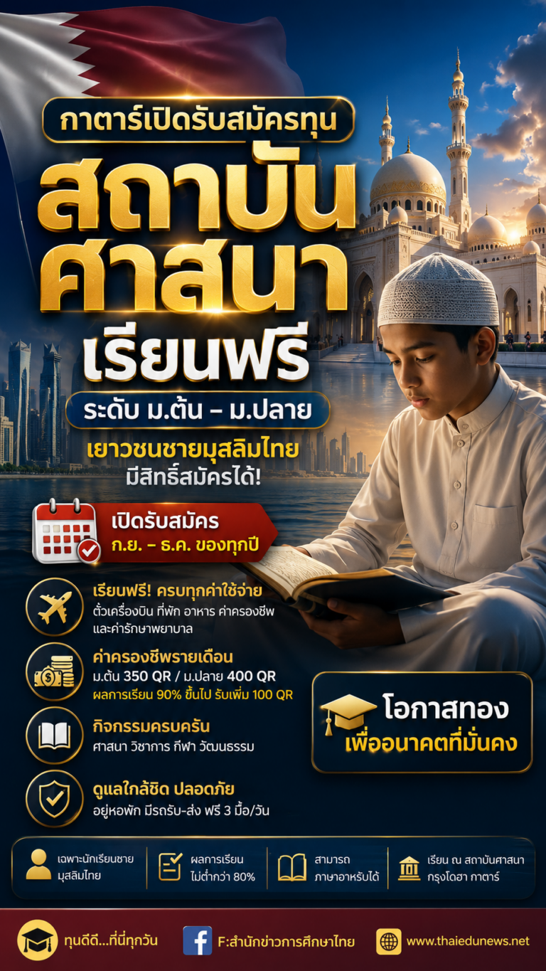 ทุนกาตาร์2027