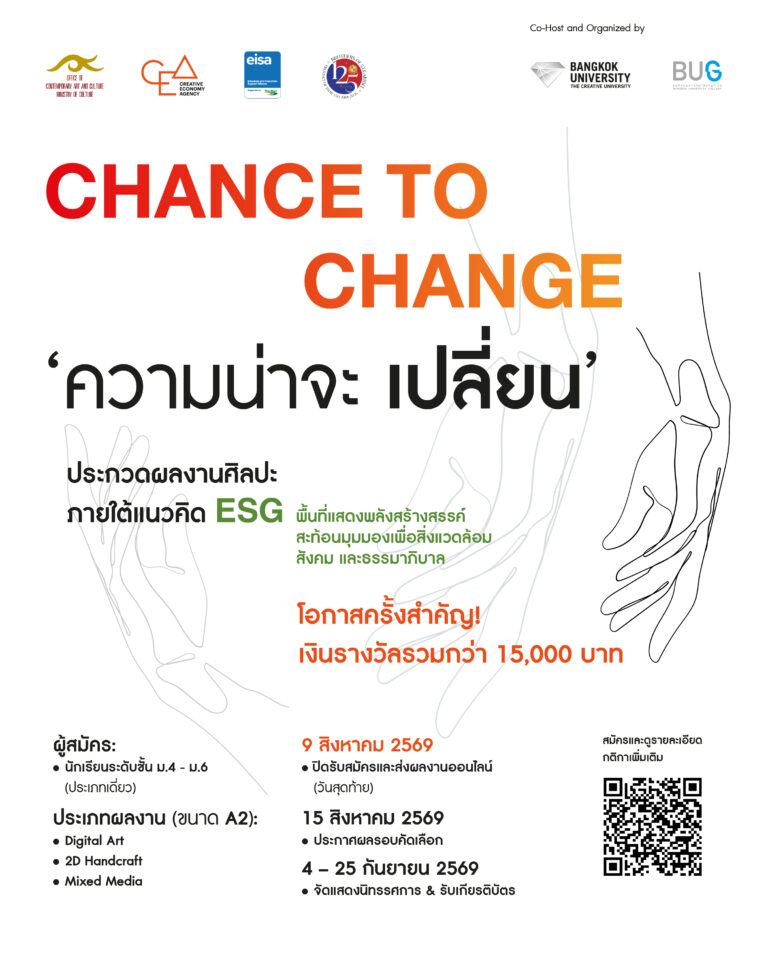 เชิญชวน_ม.กรุงเทพร่วมเปิดเวทีศิลปะชวนสร้างสรรค์ผลงานภายใต้แนวคิด ESG
