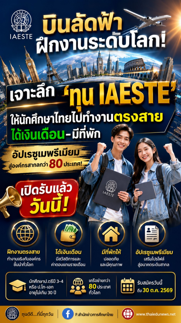 ไอเอสเต้2570-2571