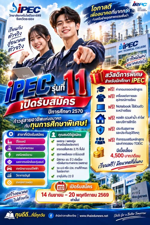 ทุนเรียนฟรีiepc