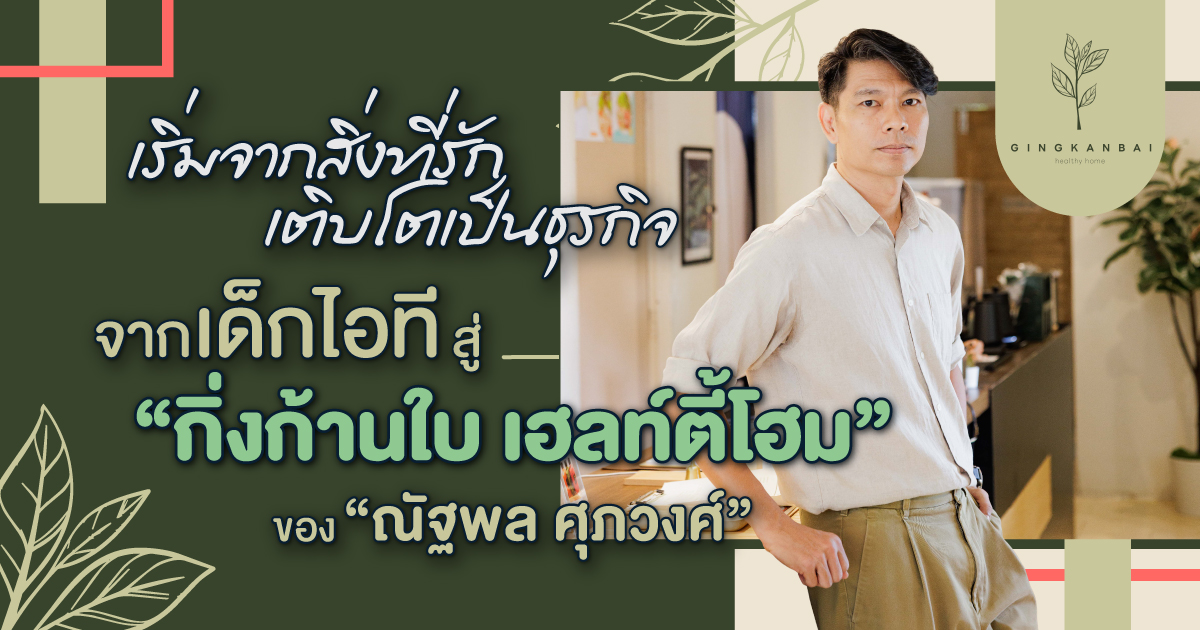 Cover_SR-Online_กิ่งก้านใบ-เฮลท์ตี้โฮม