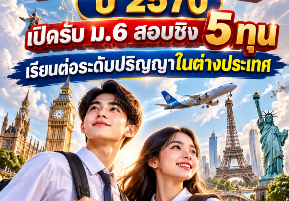 ทุนก.พ.กระทรวงต่างประเทศ