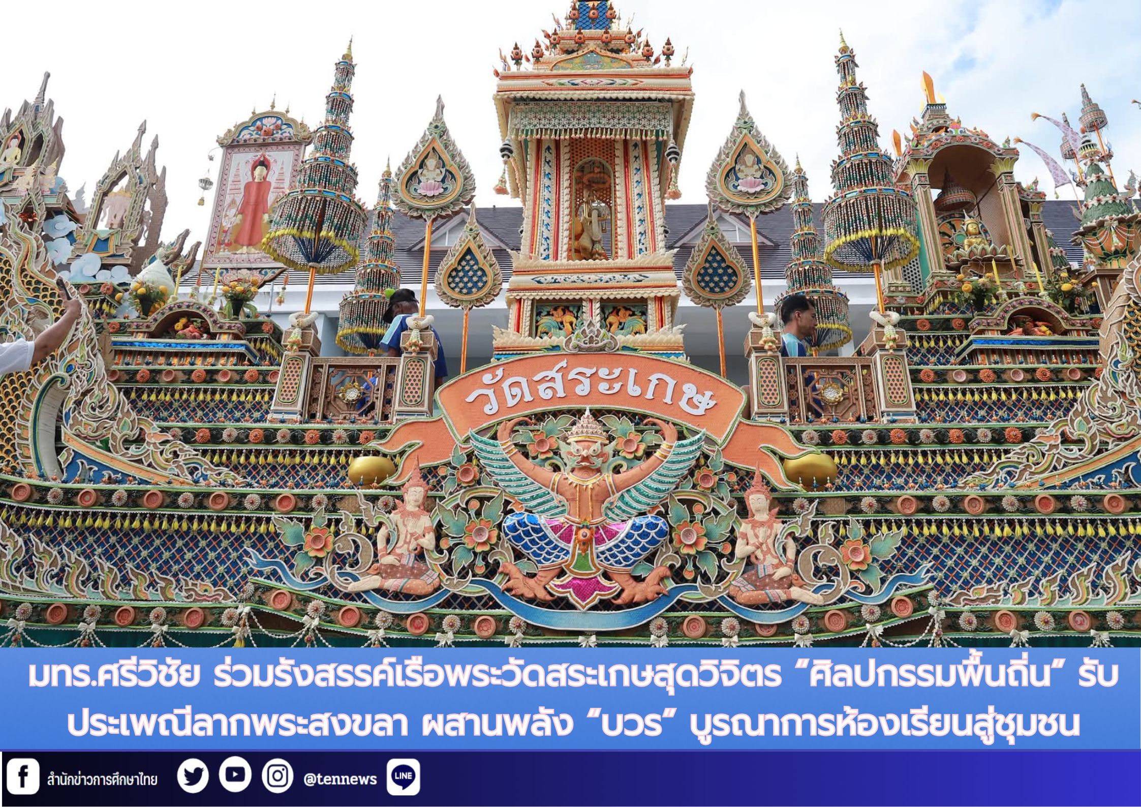 สำนักข่าวการศึกษาไทย (2)