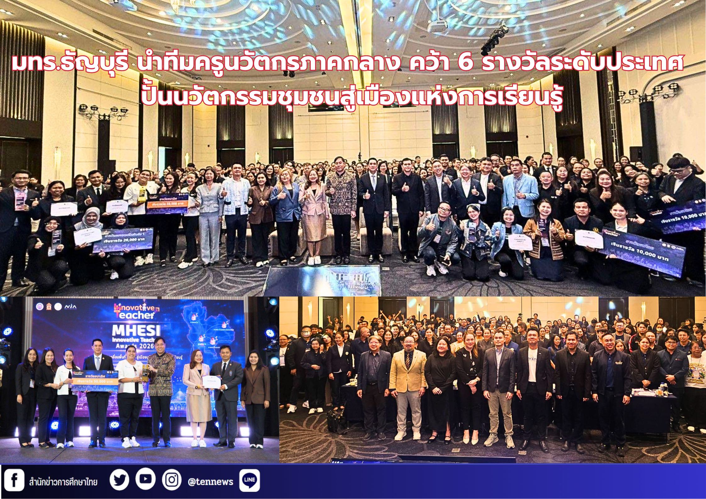 สำนักข่าวการศึกษาไทย (3)