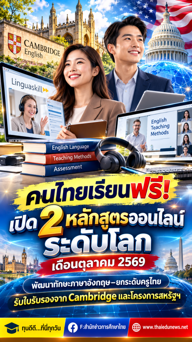 เรียนออนไลน์เคมบริดจ์และรัฐบาลสหรัฐ2569
